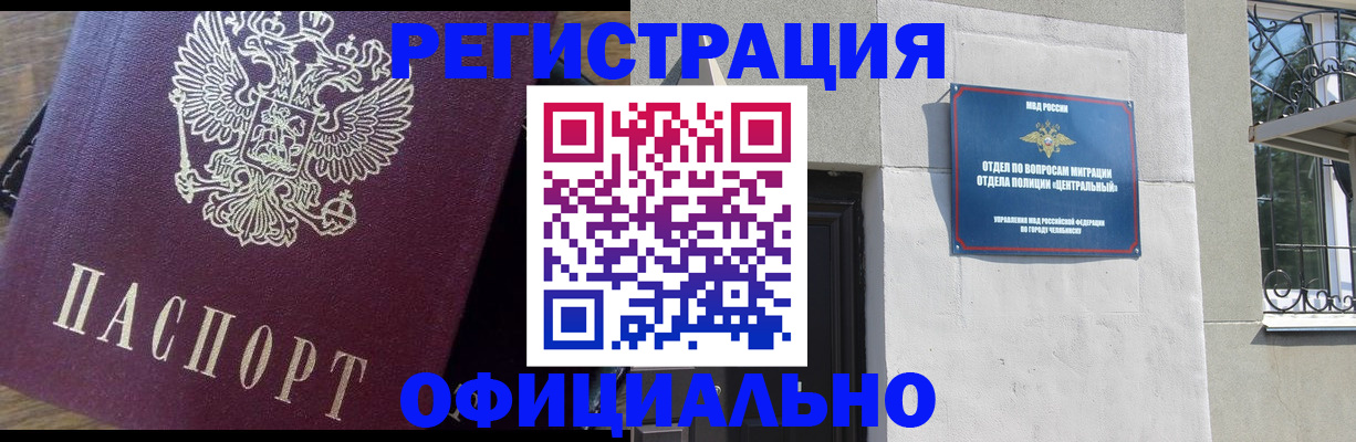 прописка для работы в Плавске